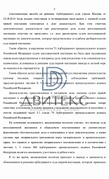 Взыскание задолженности по договору поставки в кассационной инстанции, отмена отказа апелляции фото № 7